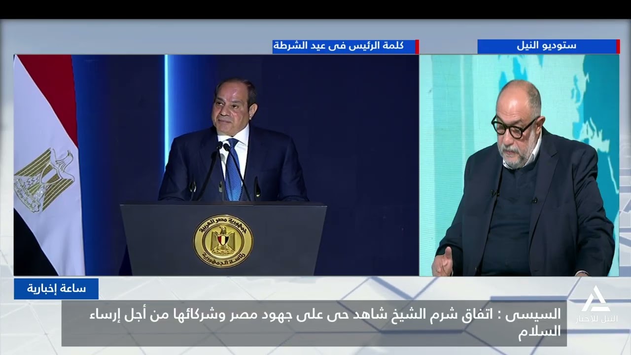 ساعه اخباريه 2026/1/24.. السيسي اتفاق شرم الشيخ شاهد حي على جهود مصر وشركائها من اجل ارساء السلام