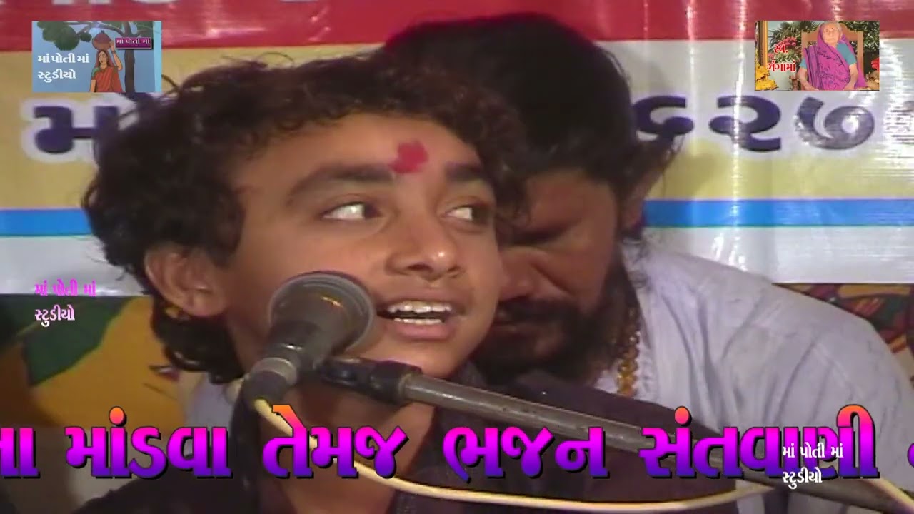 02બાળ કલાકાર ગોપાલ સાધુ ધુણીરે ધખાવી અમે તારા નામની GNGAMANE SRDHNJLI BHJN GOVIND GOPAL SADHU DHJALA