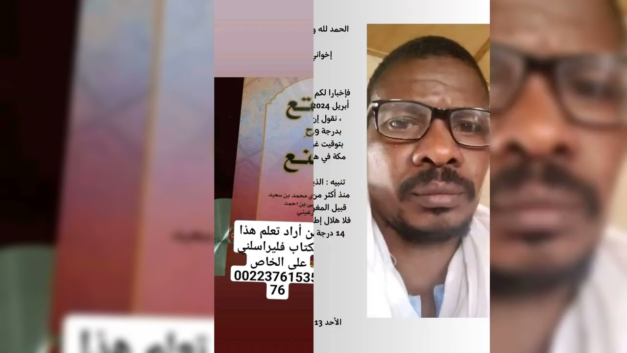 وضعية هلال شوال عام 1445 هجريه الموافق ل 2024 ميلاديه