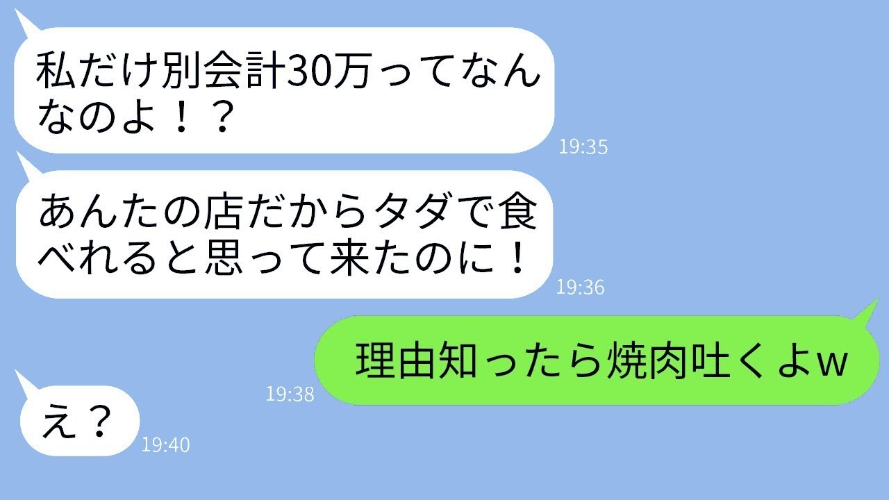 高級焼肉店で会計を巡って逆上するケチな母親「どうして私だけ30万円なの！」→無料の食事を狙って店にやってきた女性が罠にかけられた結果www