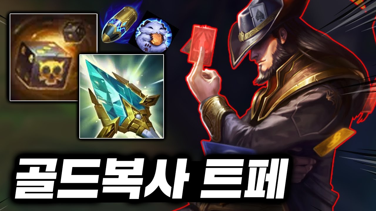 룬,패시브로 2400골드 뜯는! 쇼메이커식 돈 복사 