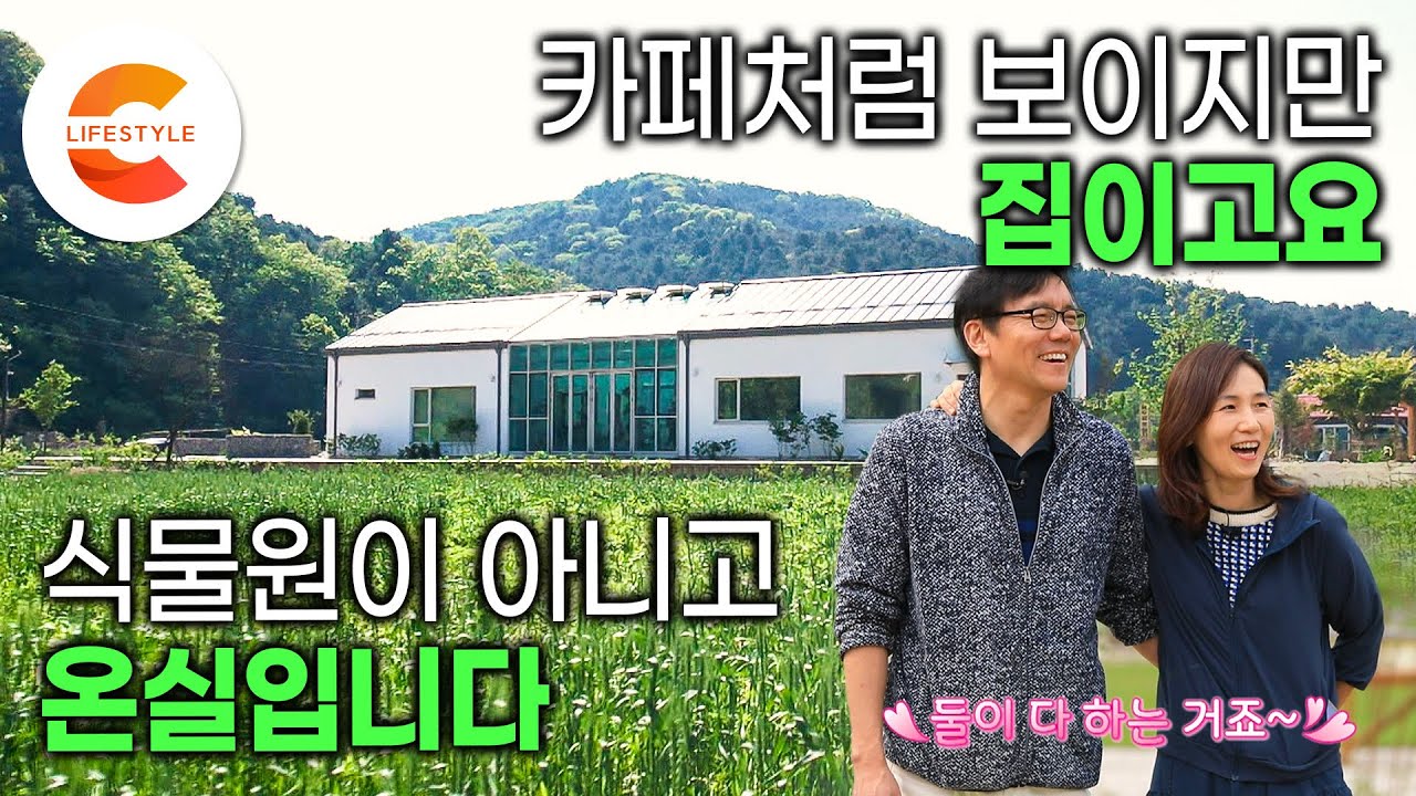 절대 사지 말라는 땅이 어쩌다 내 땅, 그래서 작정하고 제대로 설계했습니다 | 농막 지으려다 2천 평 밀밭을 품은 모던 농가를 지은 부부 | 온실 만들기 | #건축탐구집