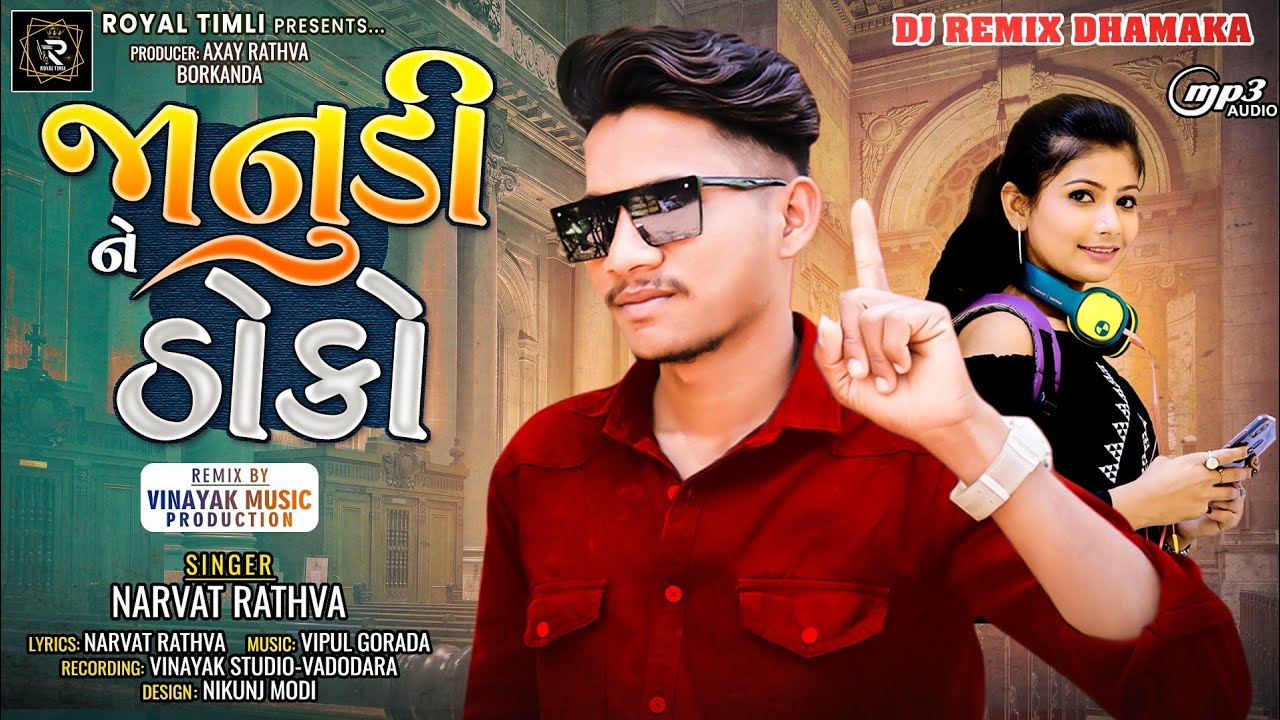 Narwat rathva new timli 2026|Janudi ne thoko|narwat rathva timli|by royal timli