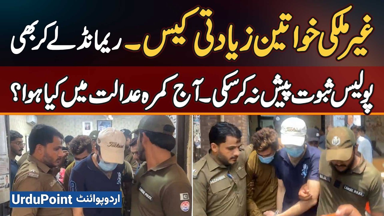 Ishaq Dar Nephew Case: Despite Getting Remand, Police Fail To Present Evidence in Foreign Women Case