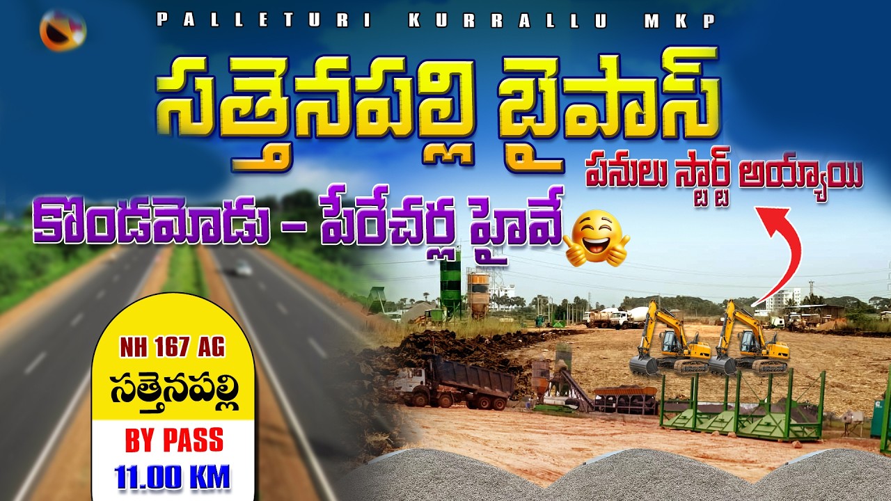 Sattenapalli Bypass Road Update 🚧 | NH167AG Highway Construction Kondamodu to Perecherla | ORR AP