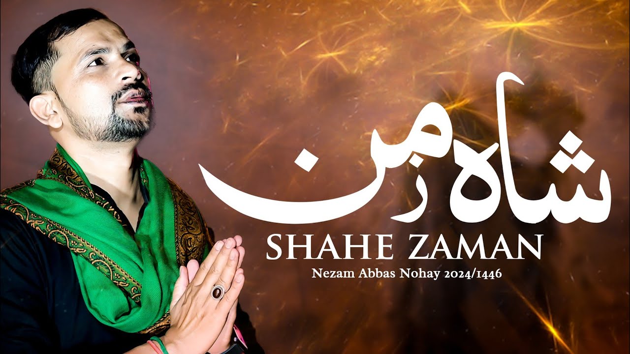 SHAHE ZAMAN | NOHAY 2024 | NEZAM ABBAS | NOHA BIBI ZAINAB (SA) | NOHA IMAM HUSAIN ع | MOHARRAM 2024