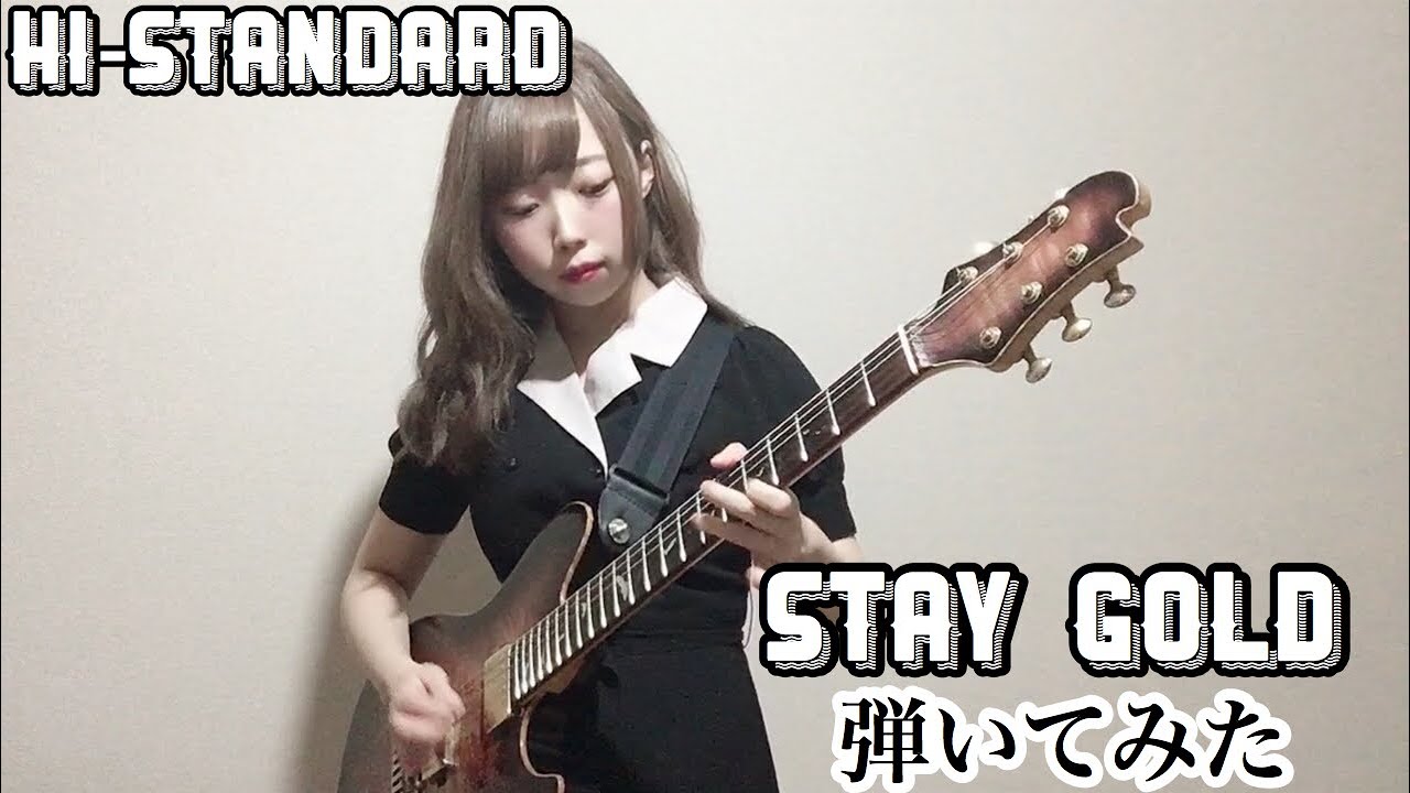 Hi-STANDARD - Stay Gold 弾いてみた　guitar