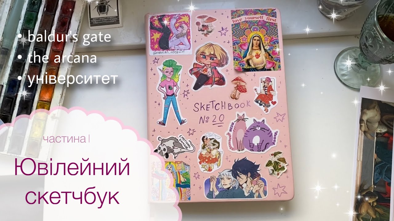 Огляд скетчбука (завеликого формату) #20