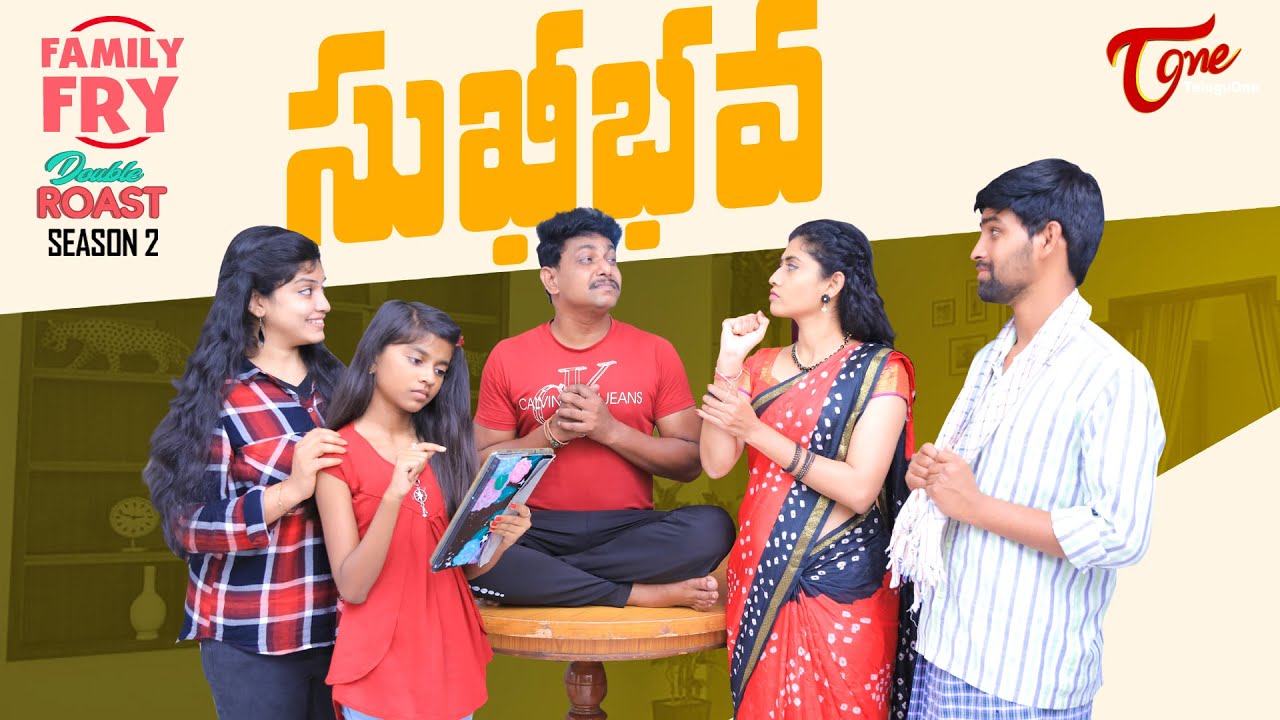 FAMILY FRY Season 2 | Double Roast Epi 71 | సుఖీభవ... | TeluguOne