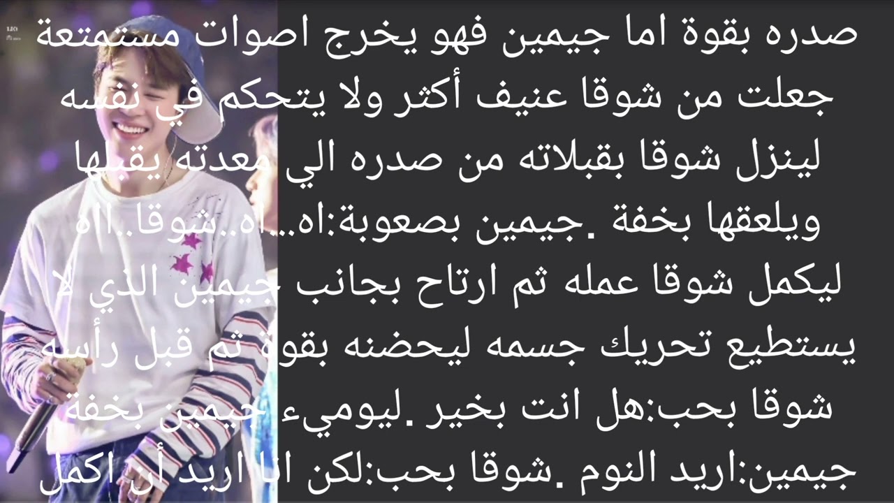 رواية يونمين تملكني قاسي البارت الاول الجزء الثالث