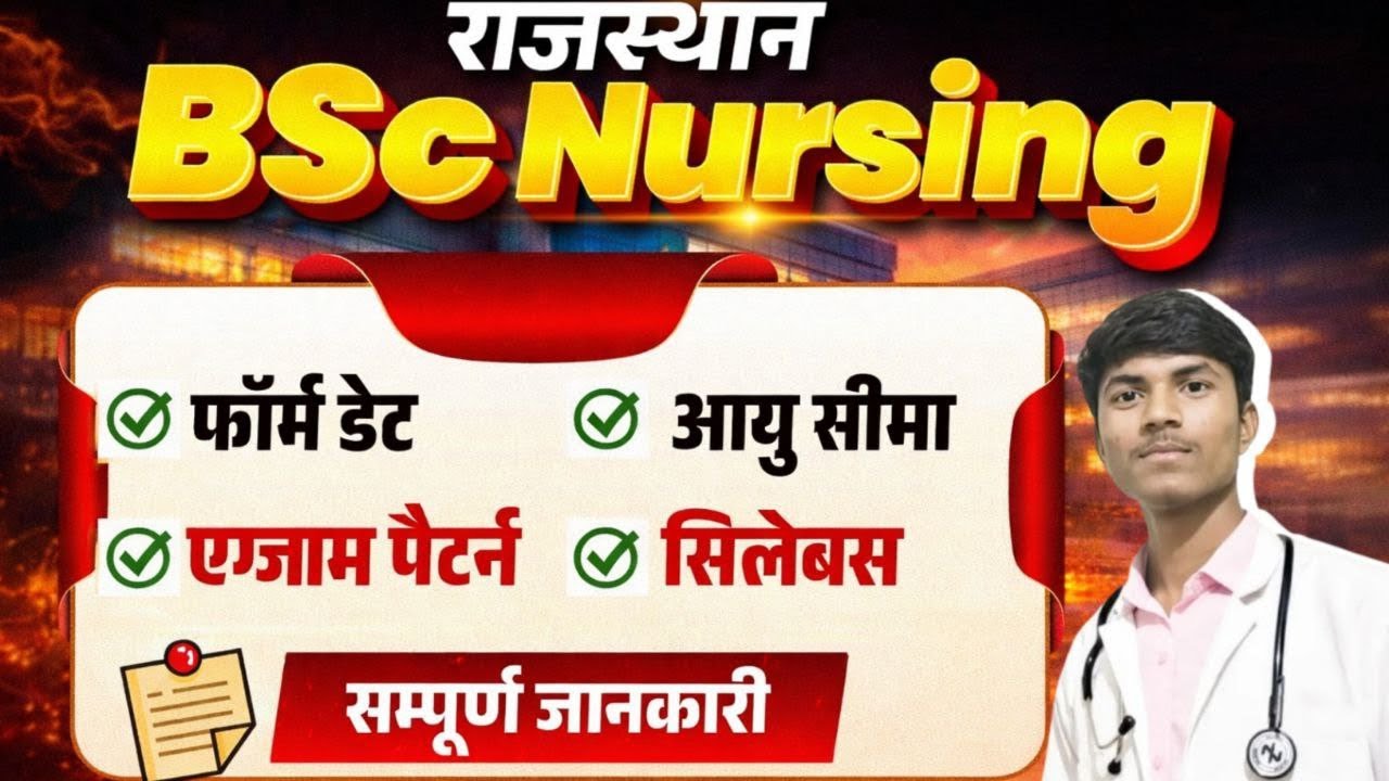 RUHS BSc Nursing 2026 | RUHS CUET Entrance Exam 2026 | RUHS 2026 Form Date | Age Limit | Syllabus