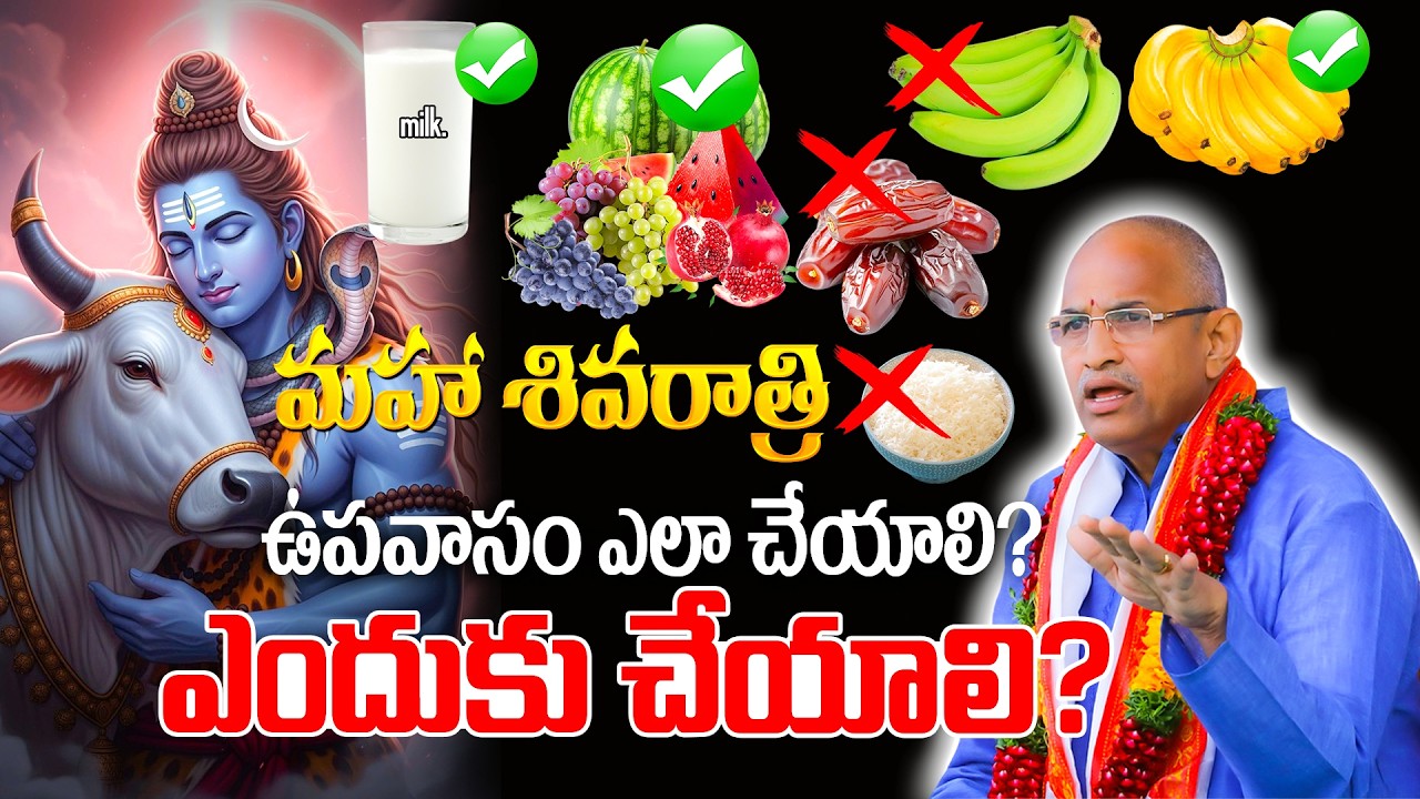 చాగంటి కోటేశ్వరరావు గారి ఉపదేశం? Maha Shivaratri Importance Chaganti Koteswara Rao Excellent Speech