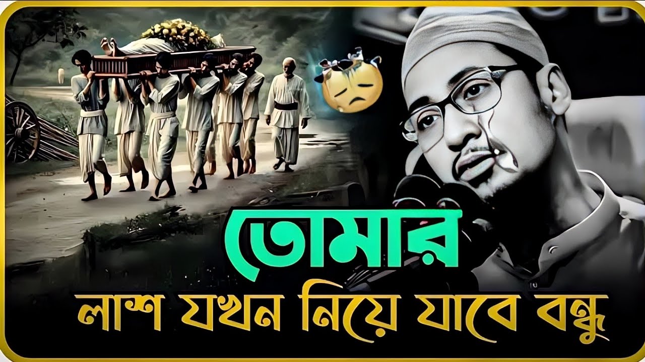 যুবক ভাই কেন ফজরের নামাজ পড়ো না। 😭 আনিসুর রহমান আশরাফী। Anisur Rahman Ashraf. Bangla waz 
