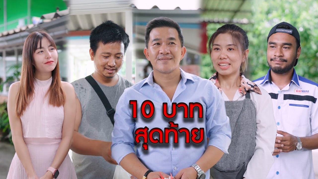 การให้โอกาส คือสิ่งที่ดีที่สุด กับคนที่กำลังลำบาก
