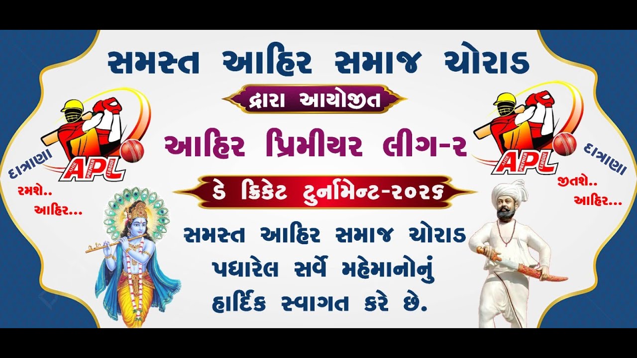 Shree chorad ahir samaj ayojit Day Cricket Season 2 2026 DAY 01