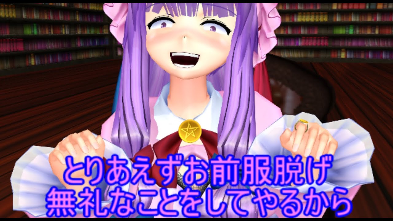 【東方MMD】 　レミリアVS暴虐の王　PART２　【Touhou】