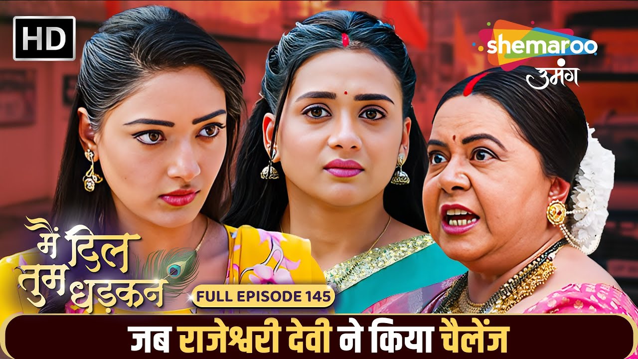 Main Dil Tum Dhadkan  New Episode 145 | जब राजेश्वरी देवी ने किया चैलेंज | Shemaroo Umang
