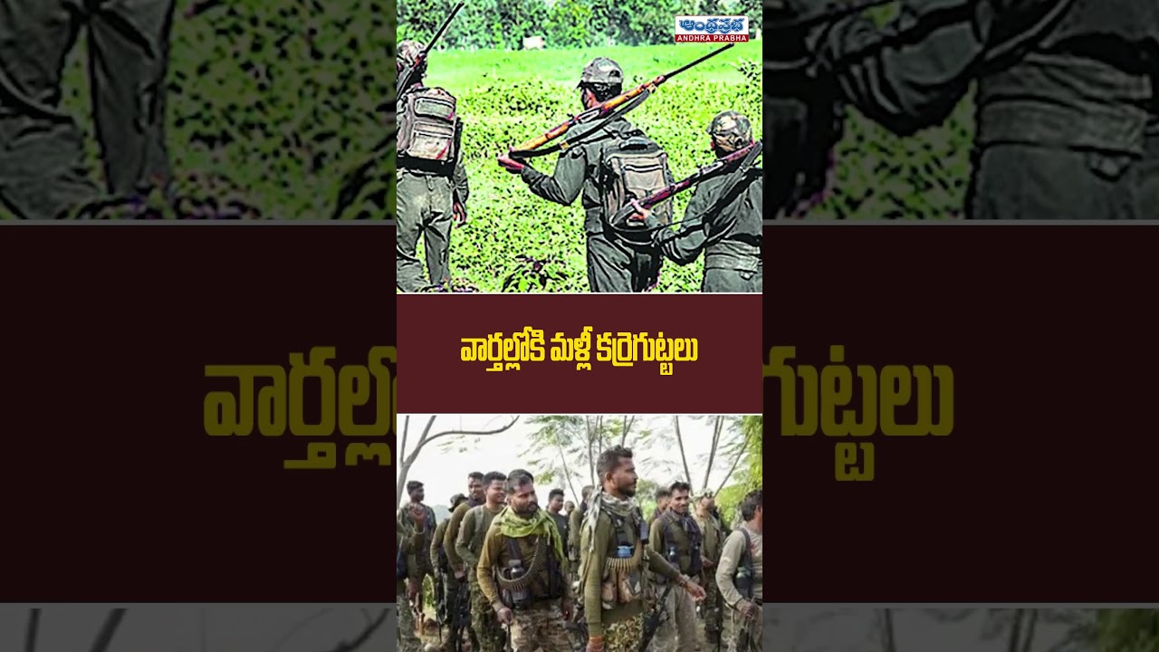 Inside Karreguttalu | What Happening at the Border Now? | Andhra Prabha News