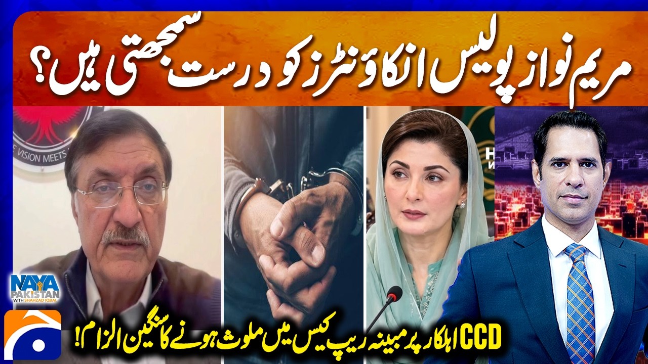 Maryam Nawaz on Police Encounters! | CCD Official Accused in Alleged Rape Case | Naya Pakistan