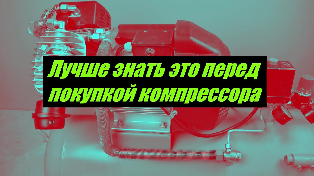 Лучше это знать перед покупкой компрессора. Устройство. Часть 2.2