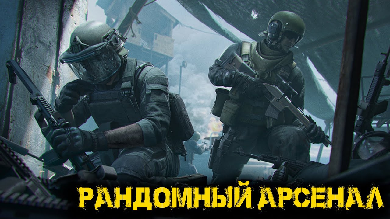 Arena Breakout Infinite - Рандомный Арсенал