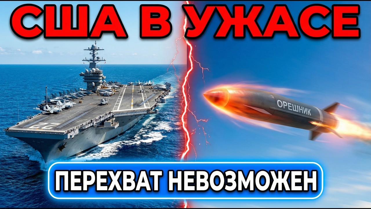 &laquo;Орешник&raquo; На Корабле: Ракета Без Перехвата Выходит В Океан?