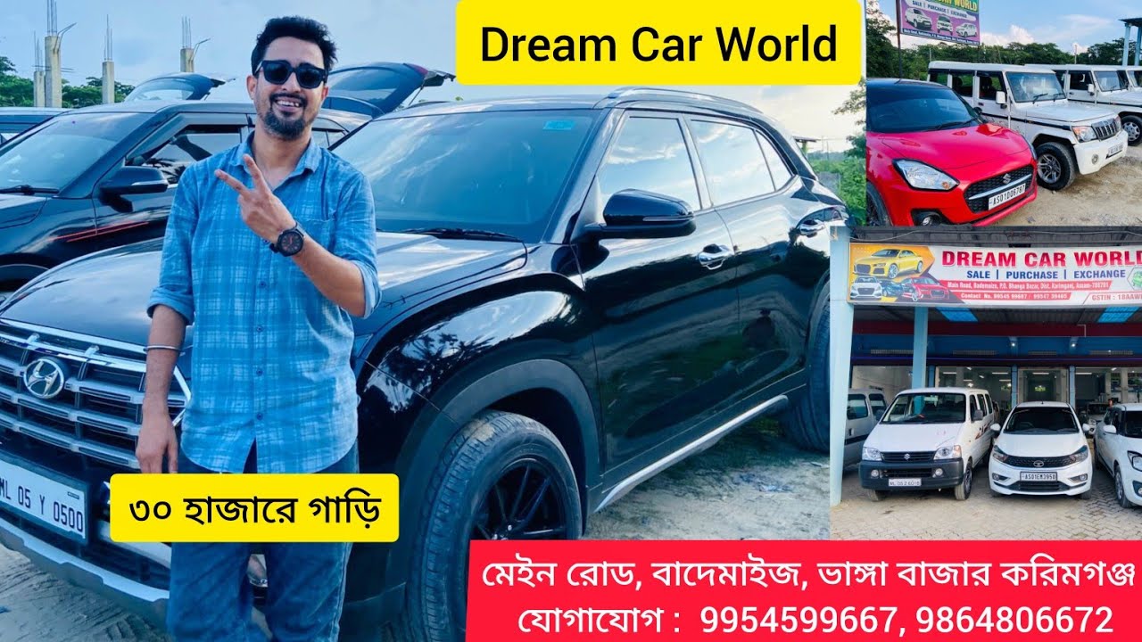 ৩০ হাজার ডাউনপেমেন্টে গাড়ি পাওয়া যাচ্ছে Dream Car World এ. মেইন রোড, বাদেমাইজ, ভাঙ্গা করিমগঞ্জ