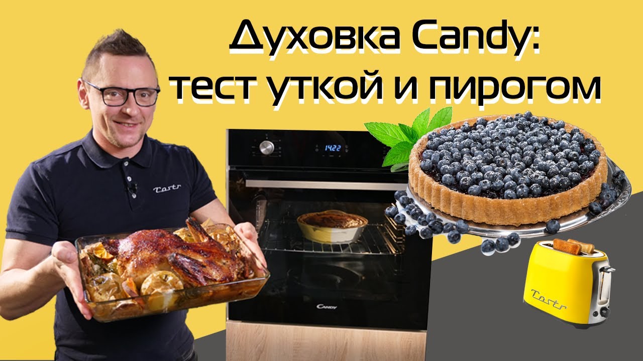 Духовка Candy: как печёт? | Обзор и тест