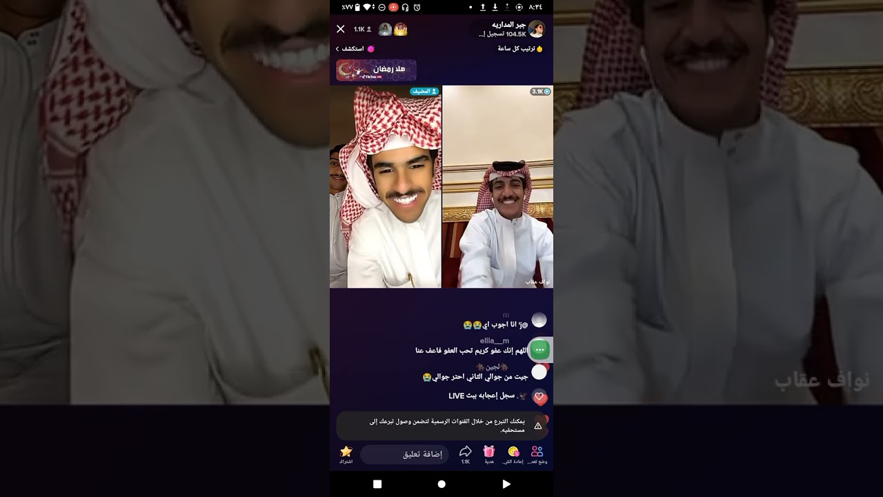 بث جبر المداريه⭐مع رشيد طاحوس وقست مع نواف عقاب سوالف عن جنتل ومواقفها وعن الحفل الختامي وعن هوشتهم
