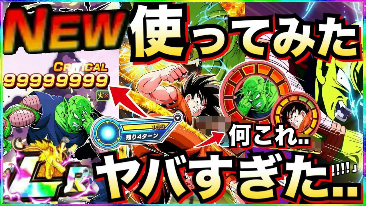 運営よ..極限一緒に使わせろ！！『LRピッコロ』使ったら◯◯じゃねーか！！【ドッカンバトル】【地球育ちのげるし】