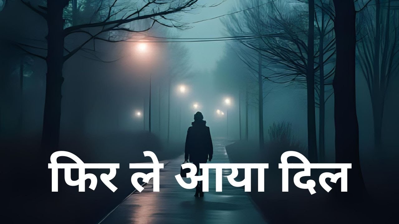 Fir le Aaya Dil || Sad Song || Shrasti Music World || Bolloywood Song