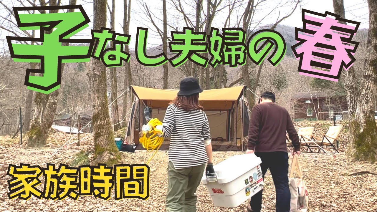 【夫婦キャンプ】老犬と一緒に春を満喫。奥琵琶湖キャンプ場。ペットノーリードサイト