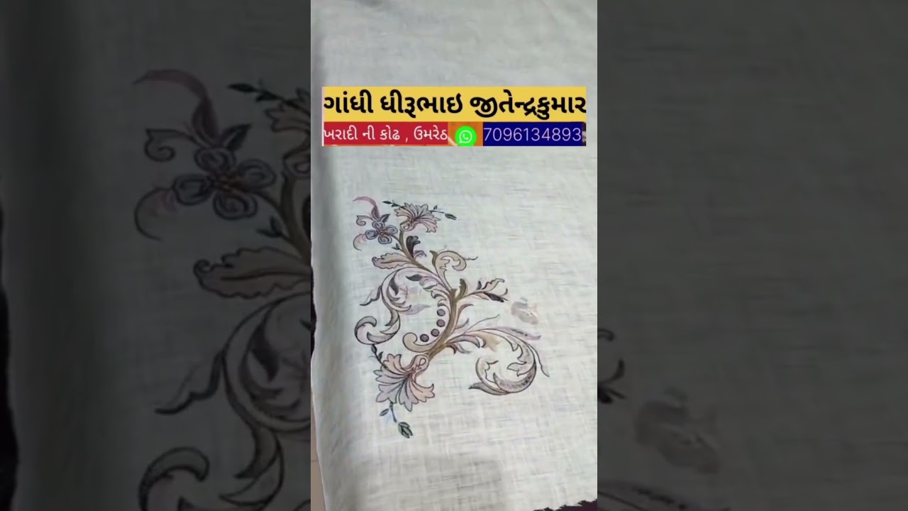 Gandhi Dhirubhai Jitendrakumar #Umreth #AapnuUmreth Best Saree Shop #saree