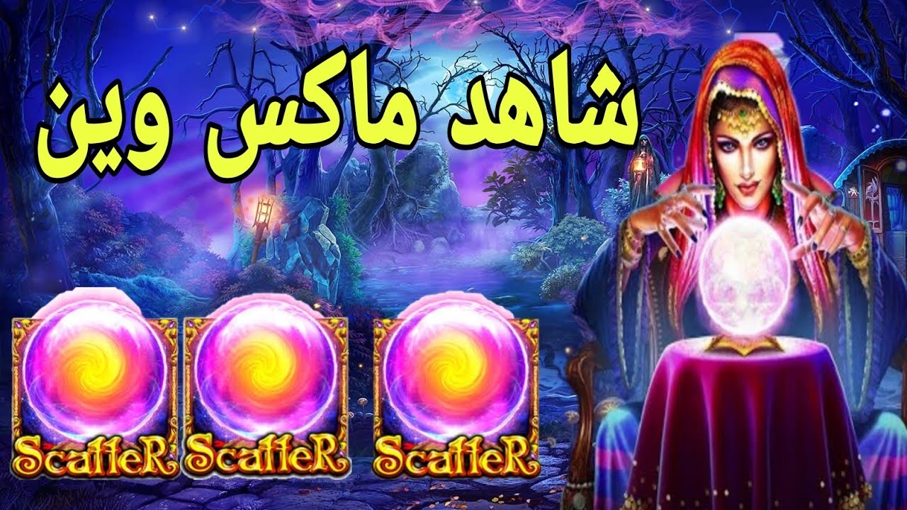 Madame Destiny Megaways Max Win ×5000😱🤑 شديت مكاس وين عالدخلة