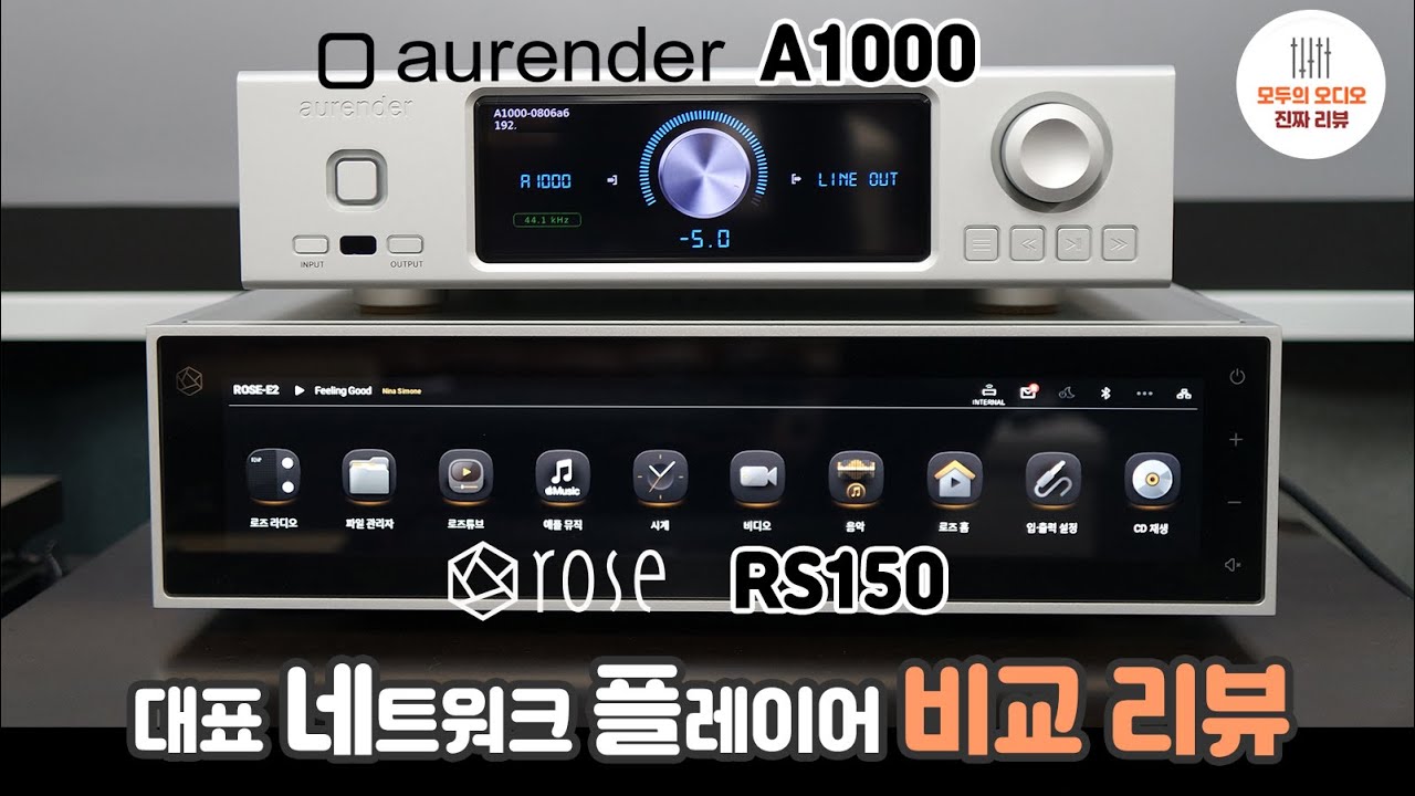중급 네트워크 플레이어 비교 리뷰! 오렌더 A1000 VS 하이파이로즈 RS150