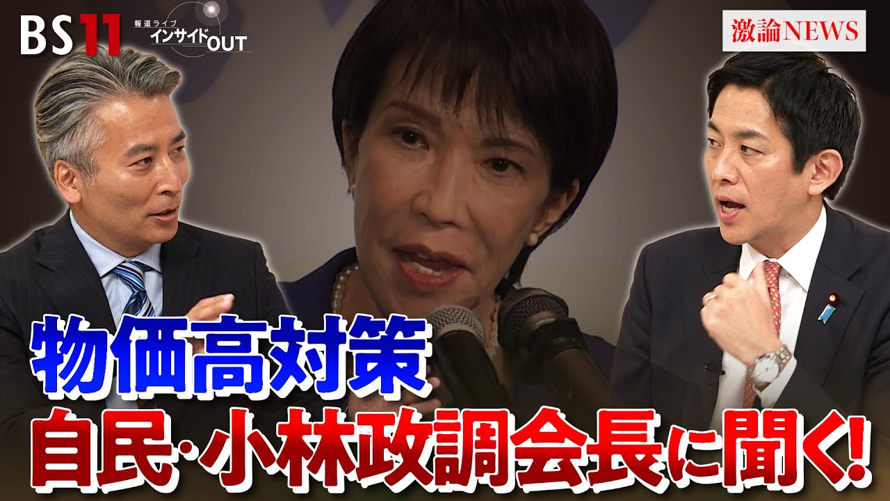 【自民】小林鷹之政調会長が生出演　‟高市体制