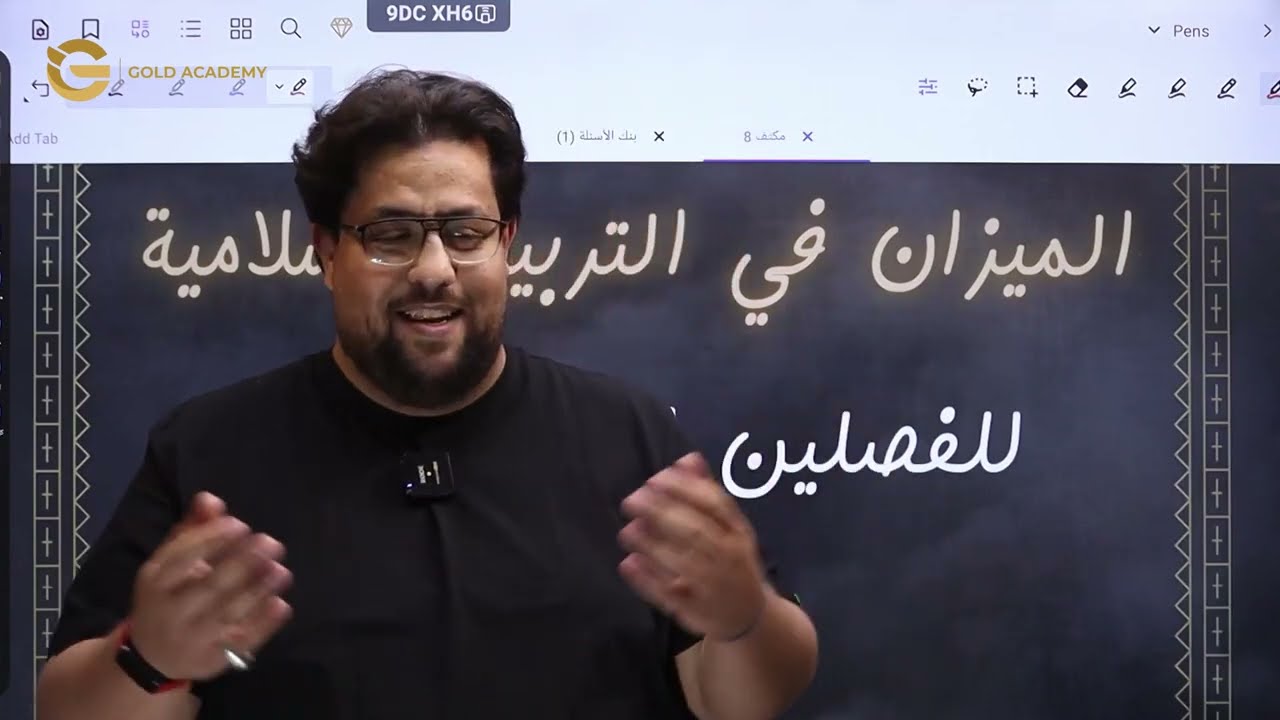 انطلاقة مكثف التربية الإسلامية -  توجيهي 2008 - الأستاذ محمد قشوع