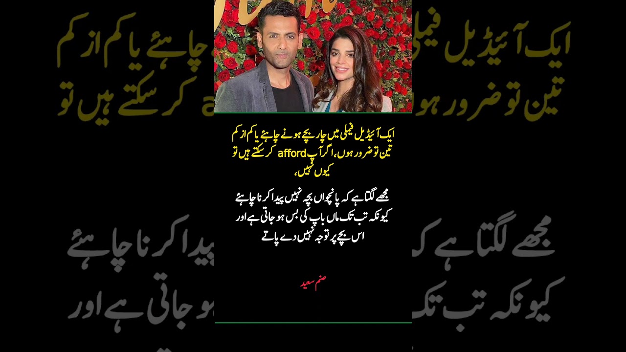 Sanam Saeed on Ideal Family Size 👶 | Parenting Advice You Should Hear