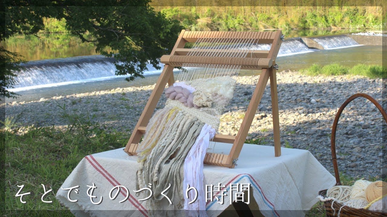 ウィービングタペストリー『そとじかん』のものづくり【羊毛、裂織り、透かし】
