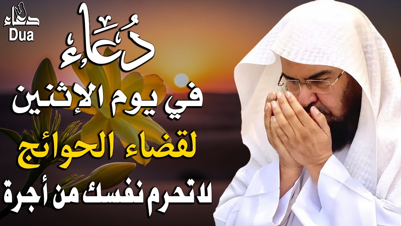 دعاء فى يوم الخميس المستجاب دعاء يوم 30 من شهر رمضان للرزق والشفاء العاجل وقضاء الحوائج 🤲(4k)
