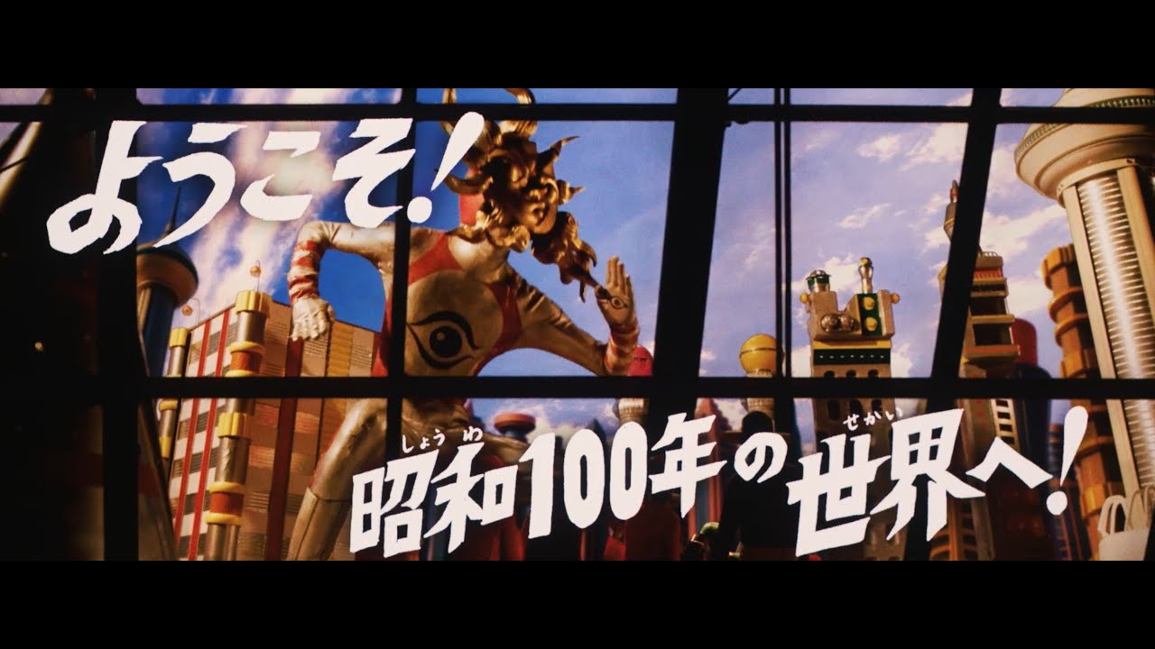 映画『大長編　タローマン　万博大爆発』予告編