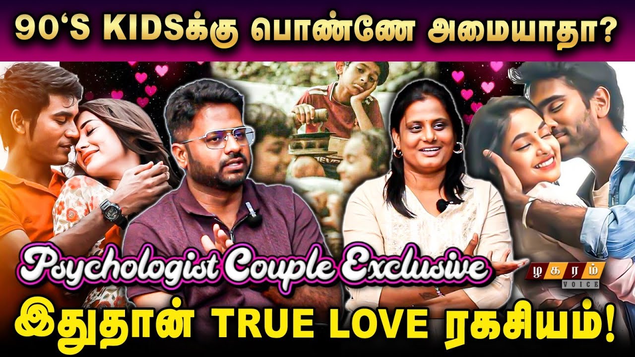 பொண்ணுங்களுக்கு இது போதும்! Unconditional Love இருக்கா?  Psychologists Rajkumar And Kavya Explains..