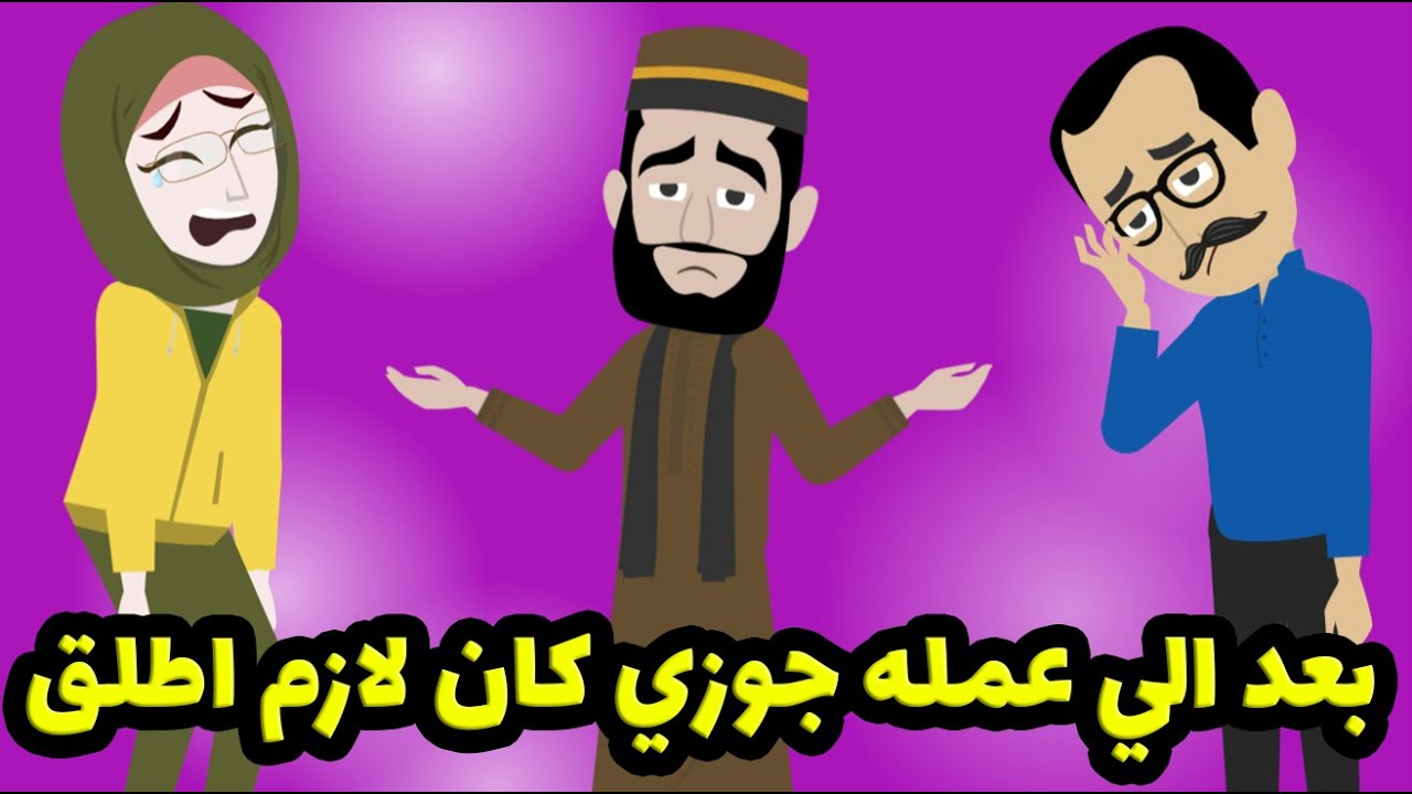 ‎اتهام الخيانة صعبة اوي والاصعب لما تكون مع اخو جوزي....ده اللي قالوا جوزي  والنتيجه كانت.