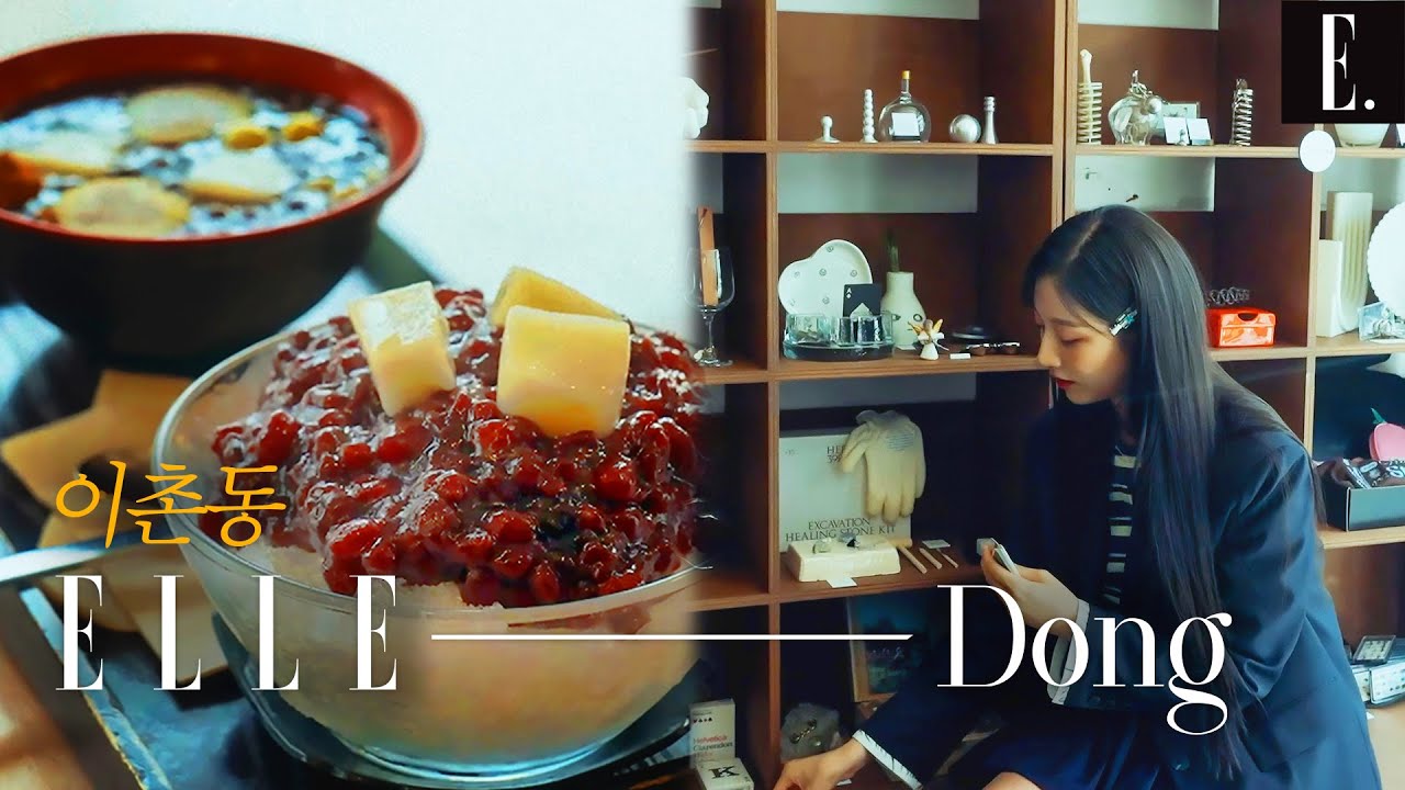 아파트 상가에 이런 편집숍이 있다고요?🎲 #엘르동 #이촌동 l ELLE KOREA