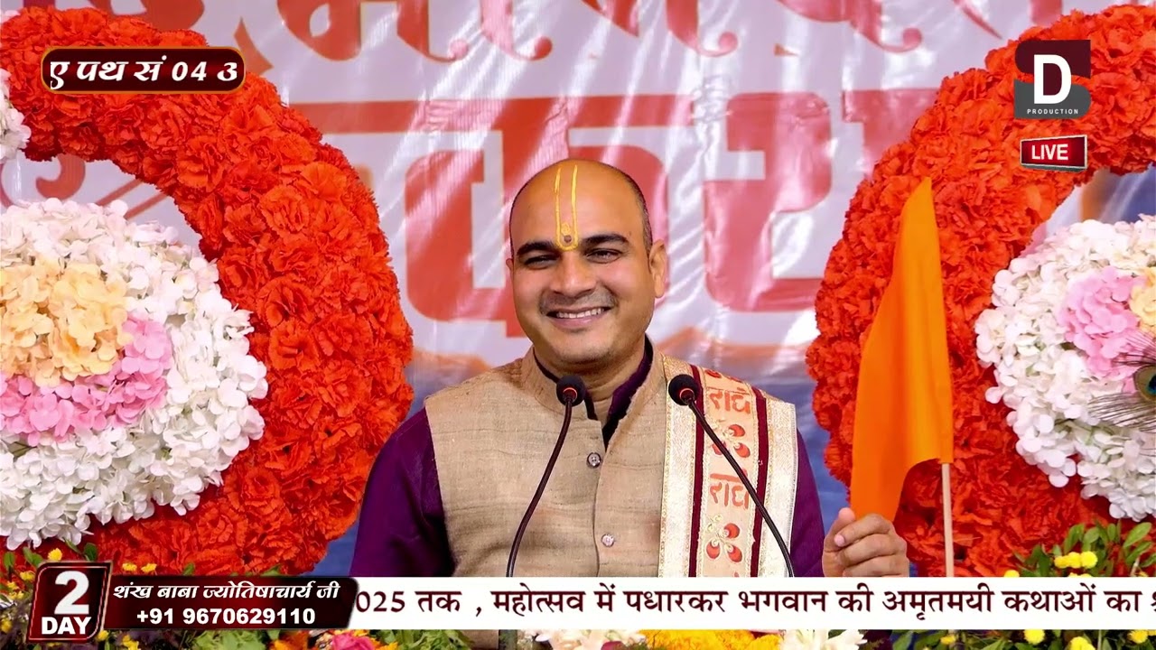 SHRIMAD BHAGWAT KATHA // PT SATYA PREKASH TIWARI JI MAHARAJ