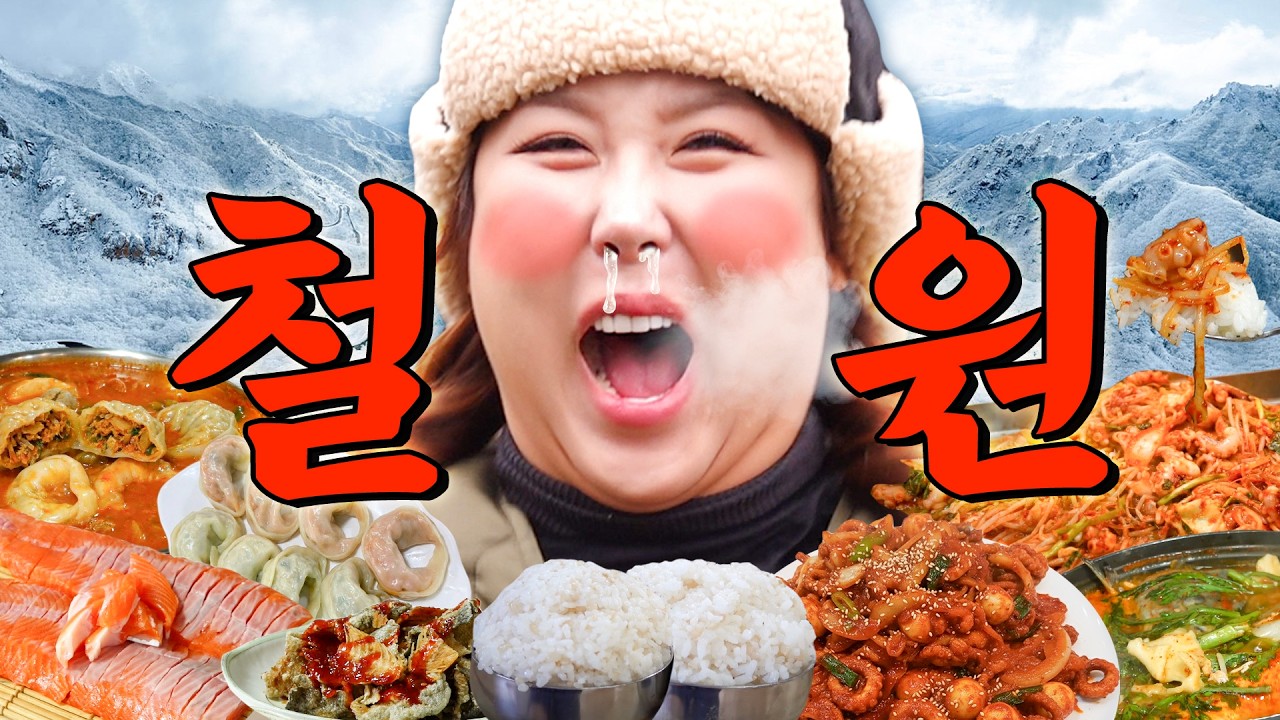 혹한기 먹방 훈련 떴다. 시베리아보다 추운 강원도 철원에서 최전방 맛집 찾음 | 또간집 EP.95
