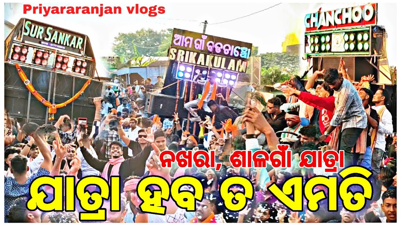 ନଖରା ଯାତ୍ରା ରେ 3 ବାଜା ମୁହାଁ ମୁହିଁ 😳💪🏻 || ନଖରା ଶାଳଗାଁ ଯାତ୍ରା ||କାର୍ତିକେଶ୍ୱର୍ ରୂପ ଯାତ୍ରା ||#minivlog