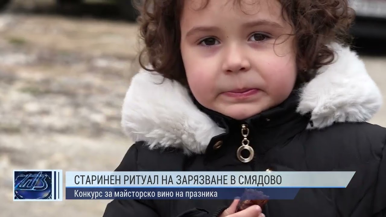 Старинен ритуал на зарязване в Смядово