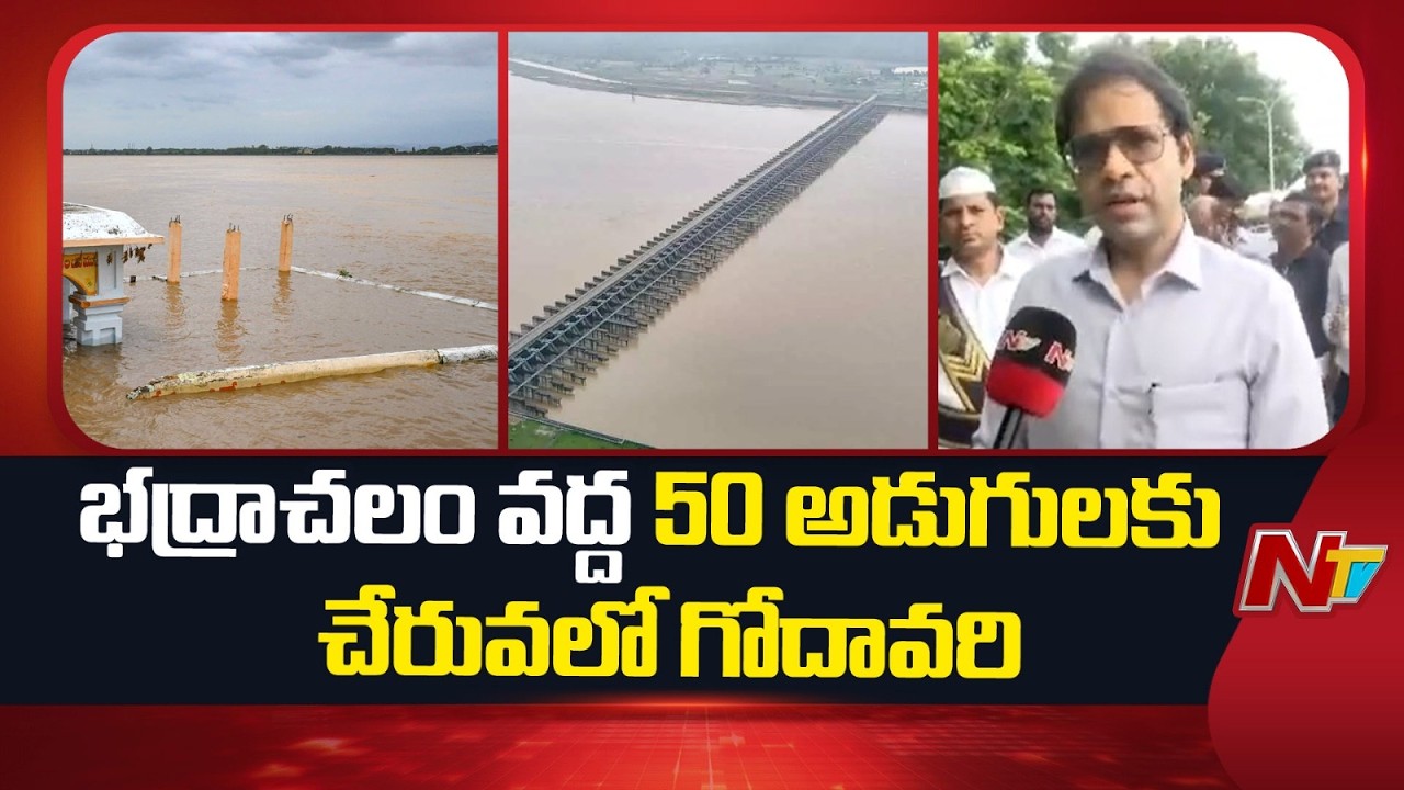 Godavari Water Level Approaches 50 Feet at Bhadrachalam | NTV Telugu