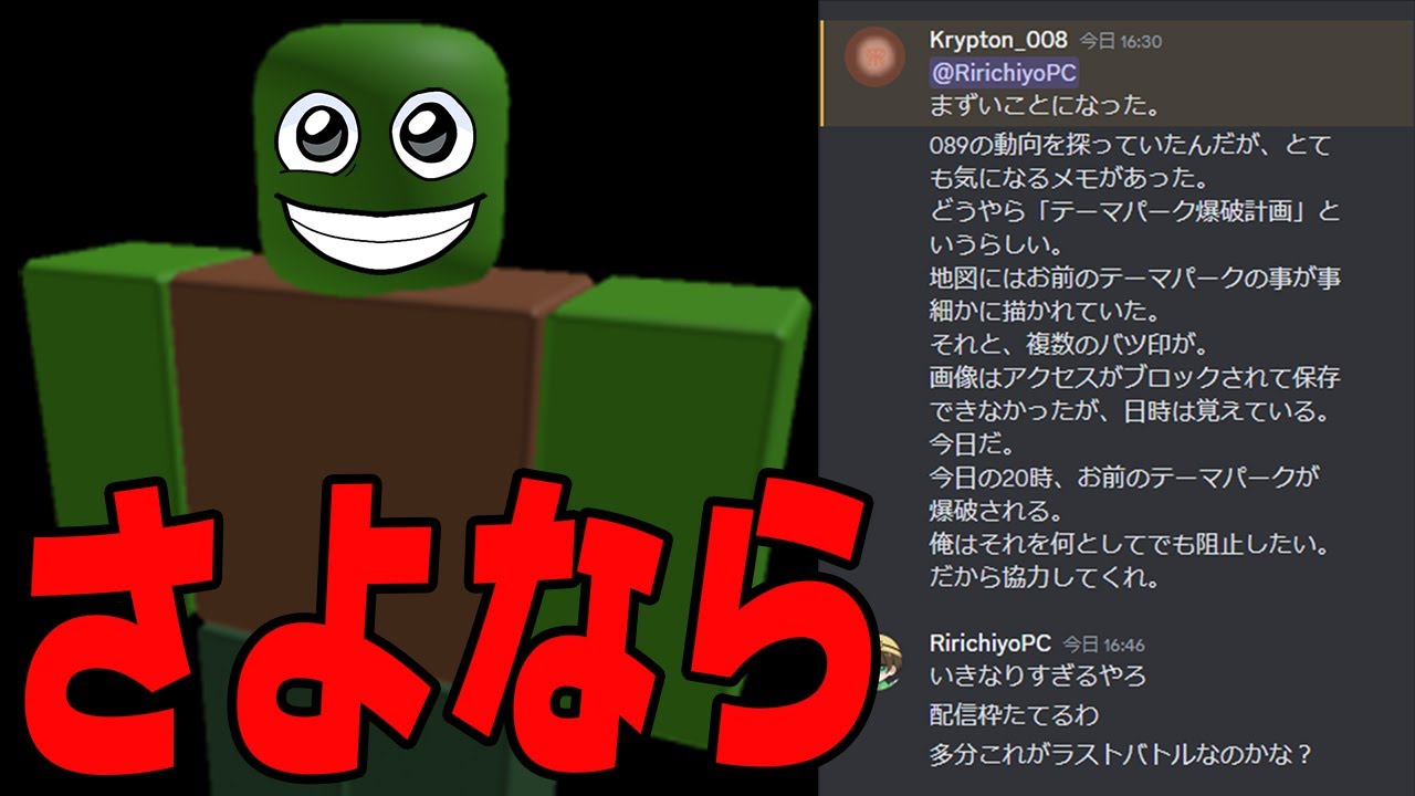 【最終回】さようならクリプトン そして永遠に【ロブロックスライブ/ROBLOX】